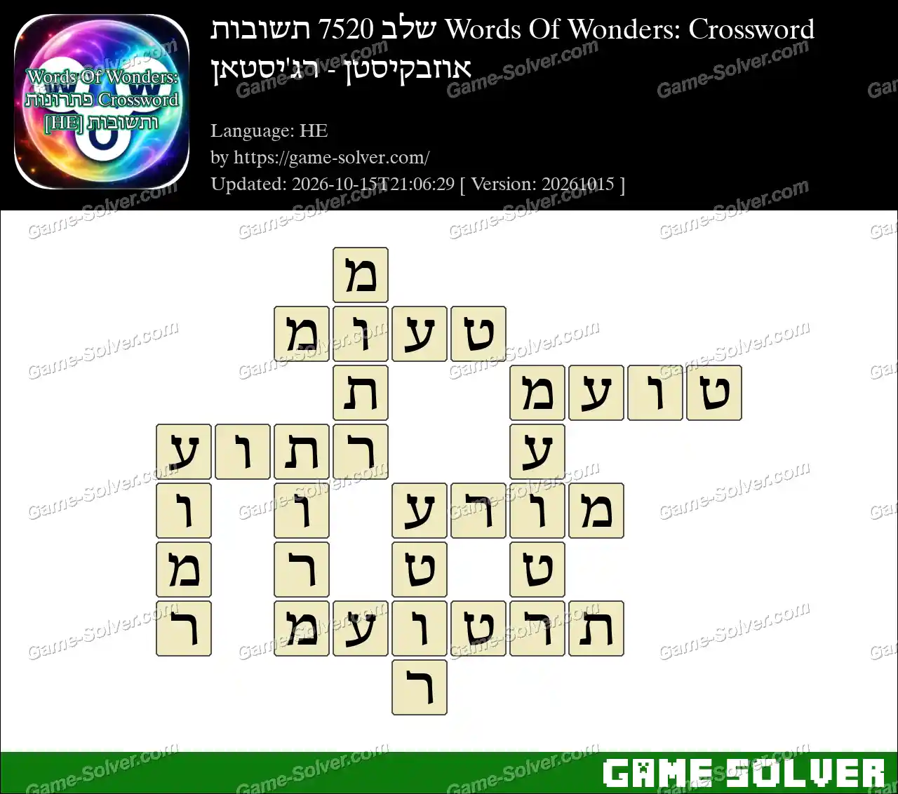 Words Of Wonders: Crossword שלב 7520 תשובות – אוזבקיסטן – רג’יסטאן